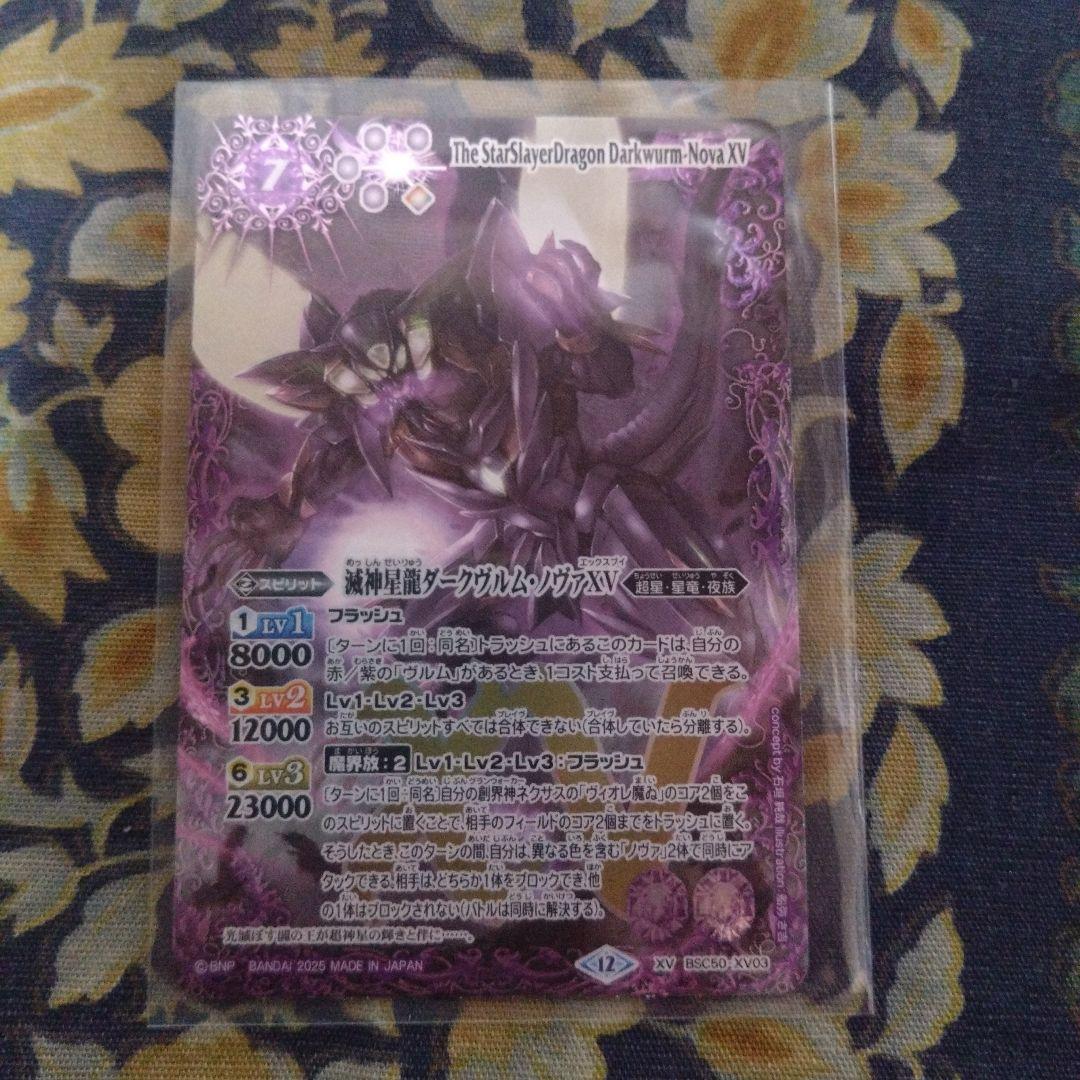 バトスピ 滅神神龍ダークヴルムノヴァXV - メルカリ