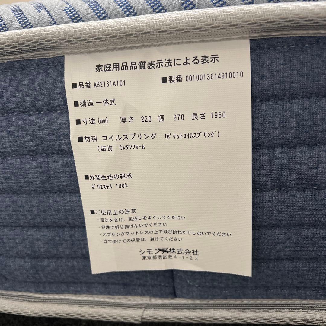 シモンズ ビューティーレストAB2131A101 シングル