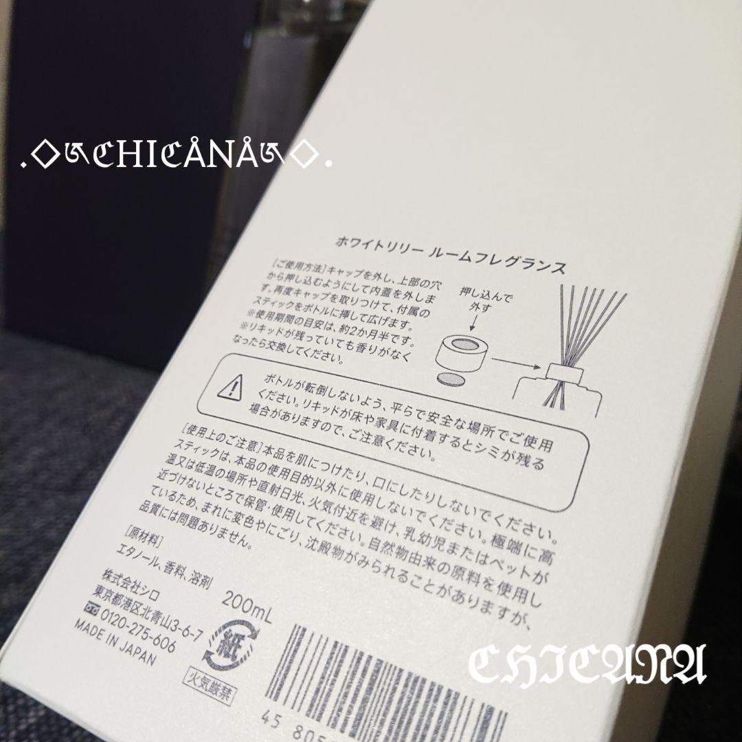 shiro/SHIRO ホワイトリリー ルームフレグランス セット