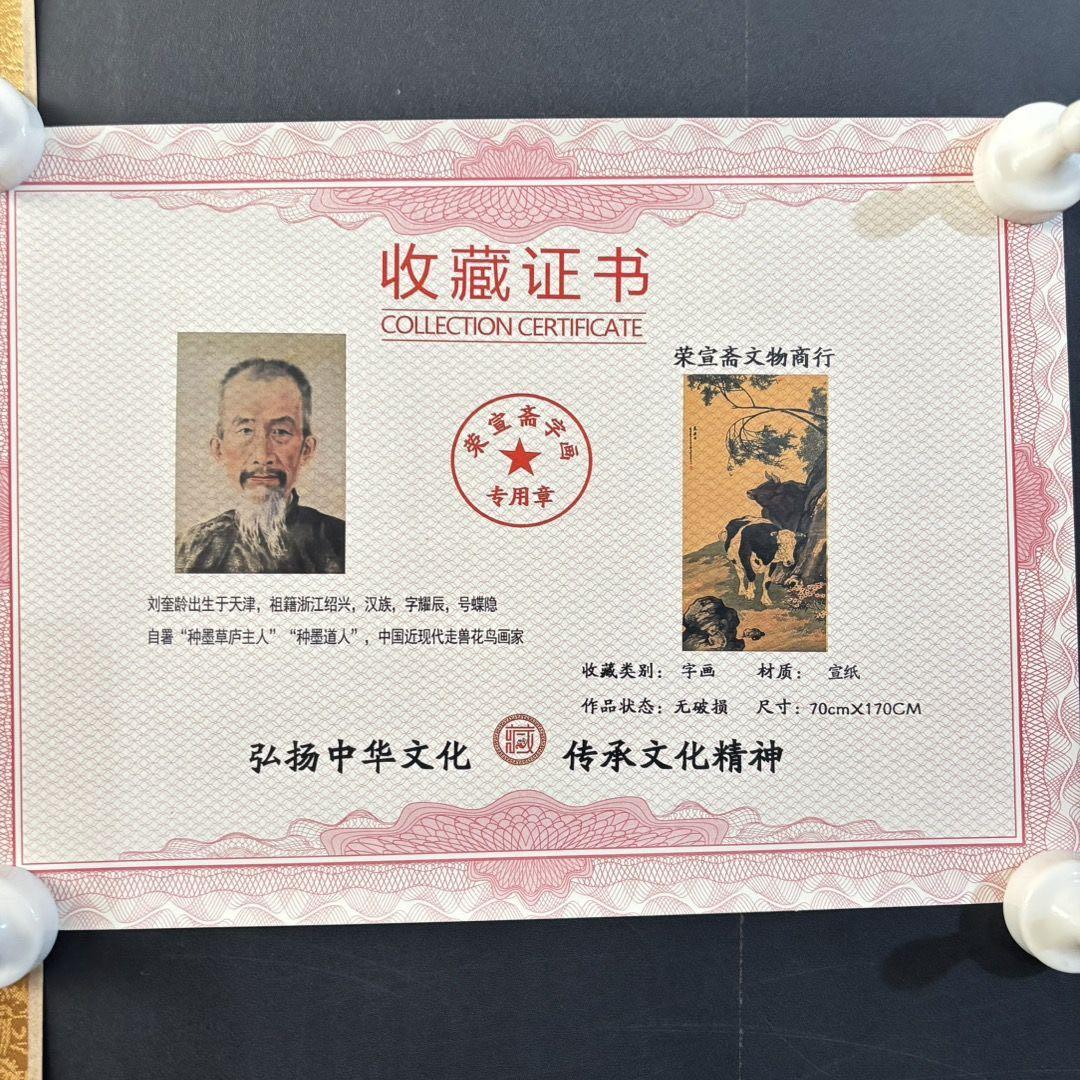 特価】劉奎齢 双牛図 掛け軸 中堂｜中国絵画｜四尺｜証書付き