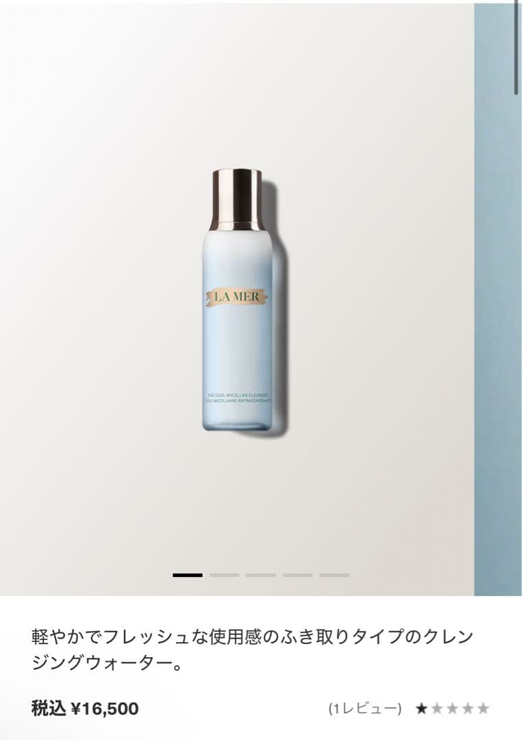 ラメール　ザ・クール クレンジング ミセラー ウォーター