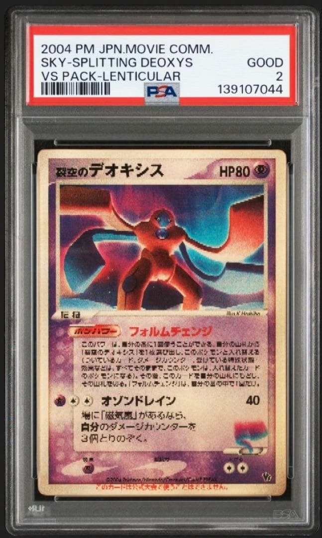 PSA2】裂空のデオキシス 3D 映画公開記念VSパック - メルカリ