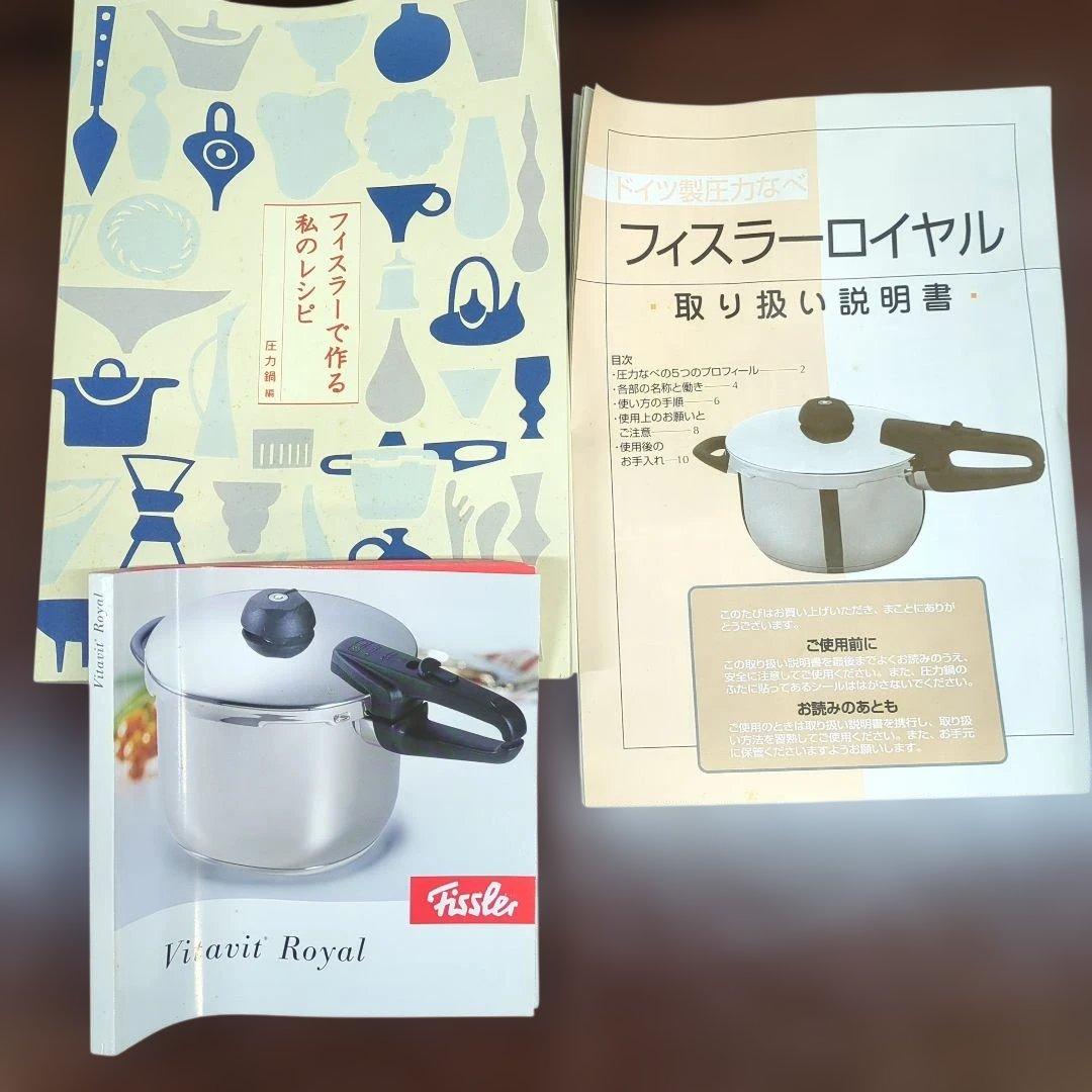 Fissler フィスラーロイヤル 2.5L圧力鍋 未使用長期保管 レシピブック