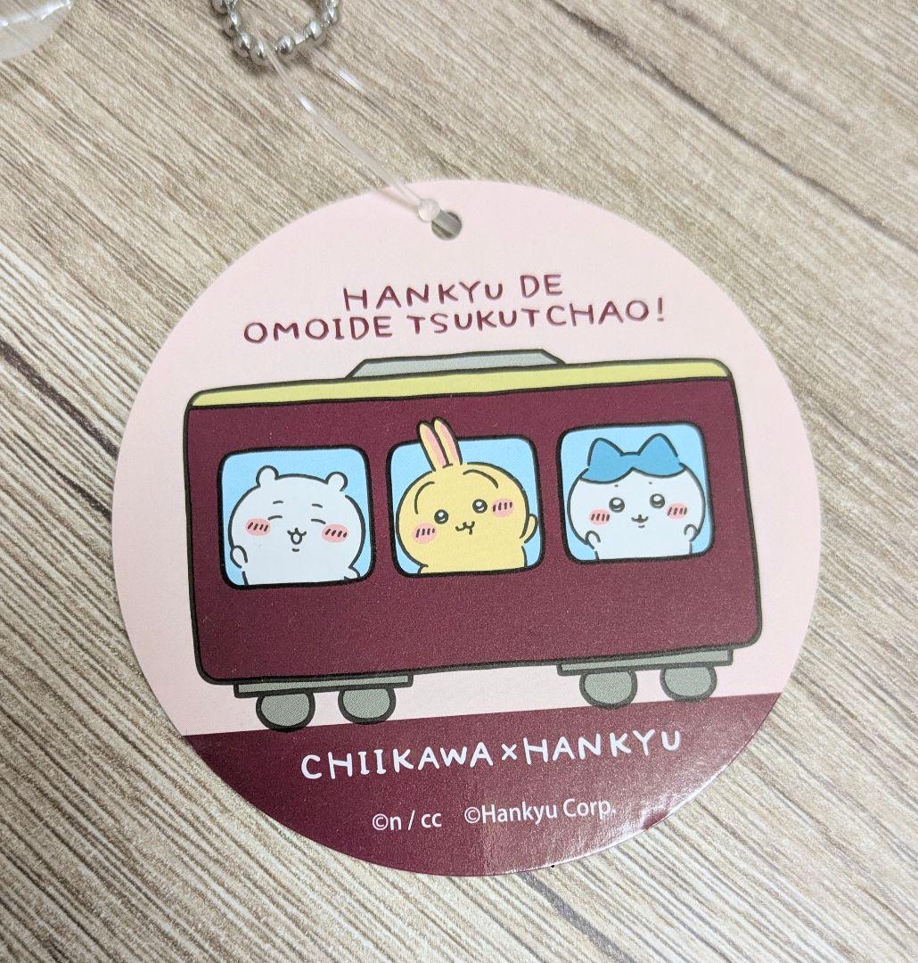 ちいかわ 阪急電車なマスコット 4体セット