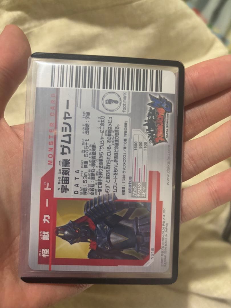 大怪獣バトル　ザムシャー　希少