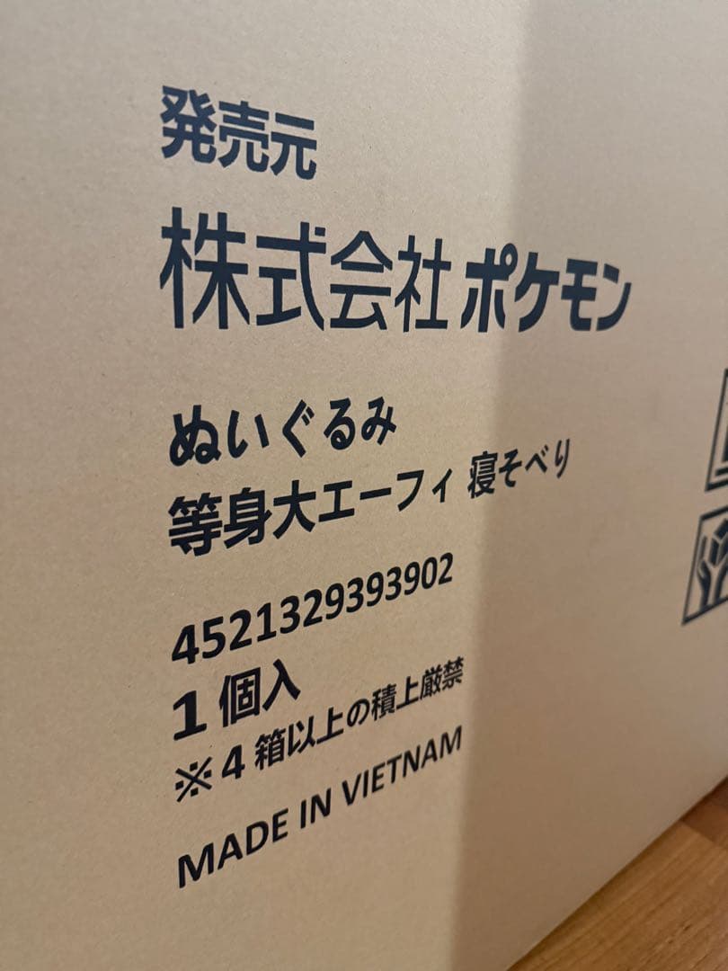 ポケモンセンター ぬいぐるみ 等身大 エーフィ 寝そべり