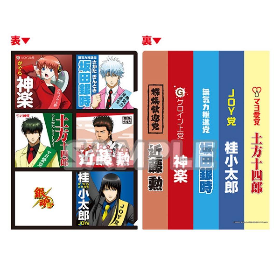 【銀魂】坂田銀時 選挙風 缶バッジ アクキー タオル