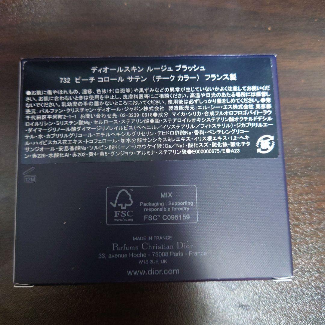 店舗限定 ディオールスキン ルージュブラッシュ #732 ピーチコロール