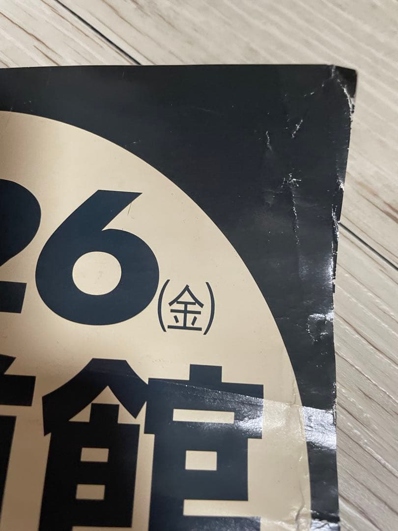 矢沢永吉 1977年 日本武道館LIVE 初回 告知ポスター - メルカリ