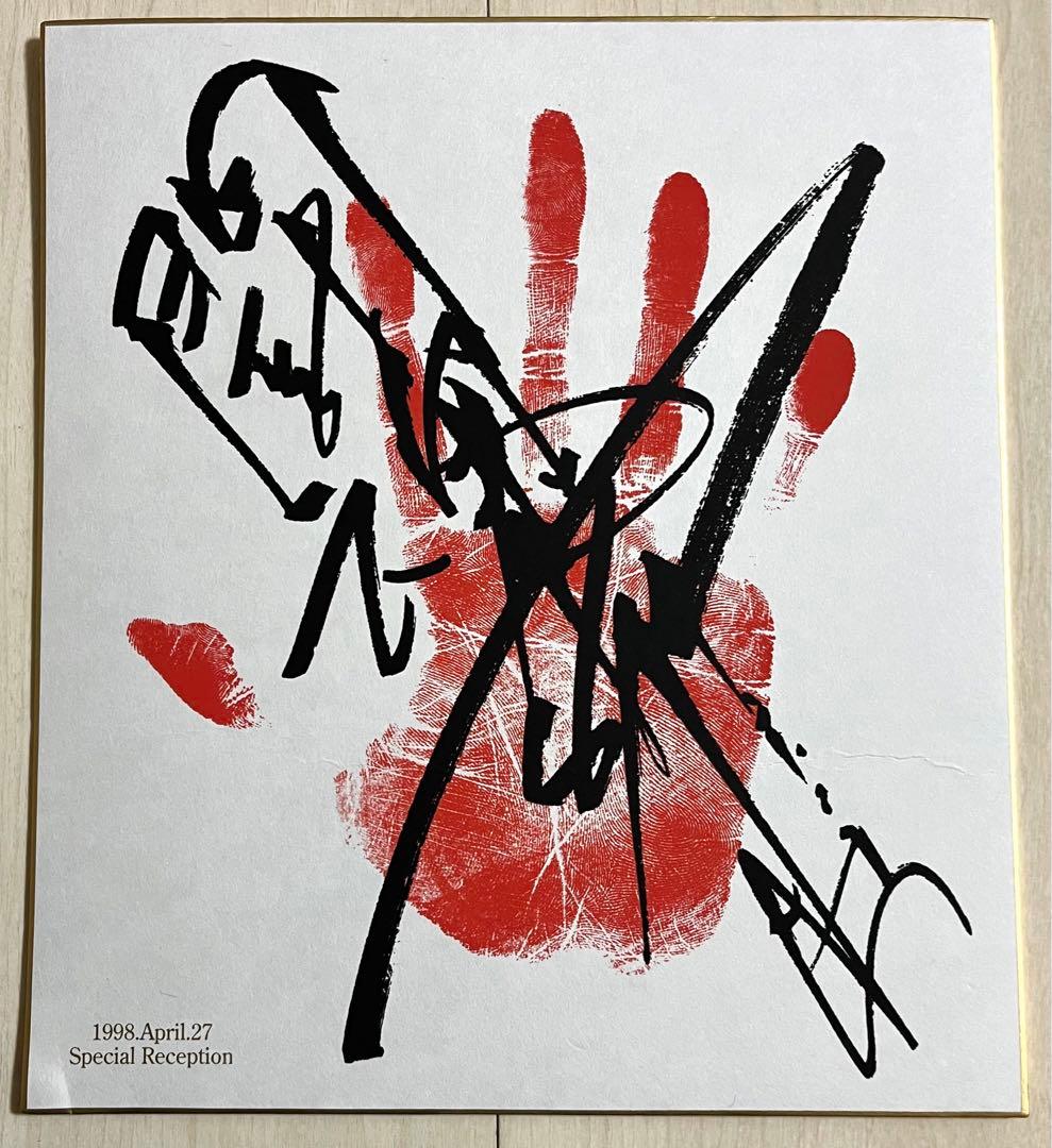 レア☆アントニオ猪木 手形サイン色紙(印刷) 1998年スペシャル