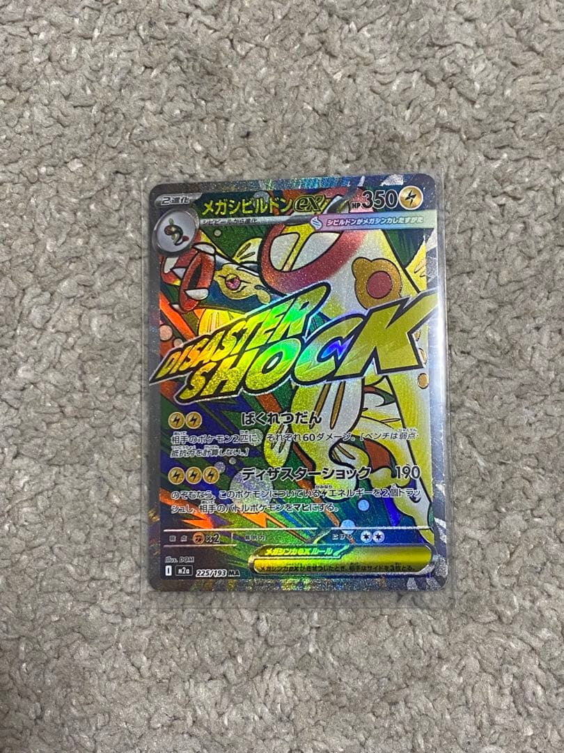 【ポケカ】ナンジャモのハラバリーex SAR＋UR＋ SR 他2枚 計5枚セット