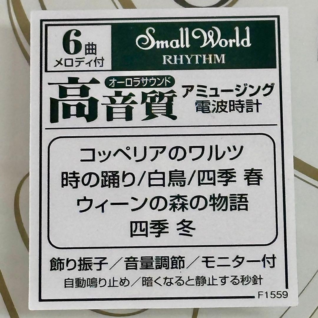 展示品 リズム株式会社 スモールワールドリリィN