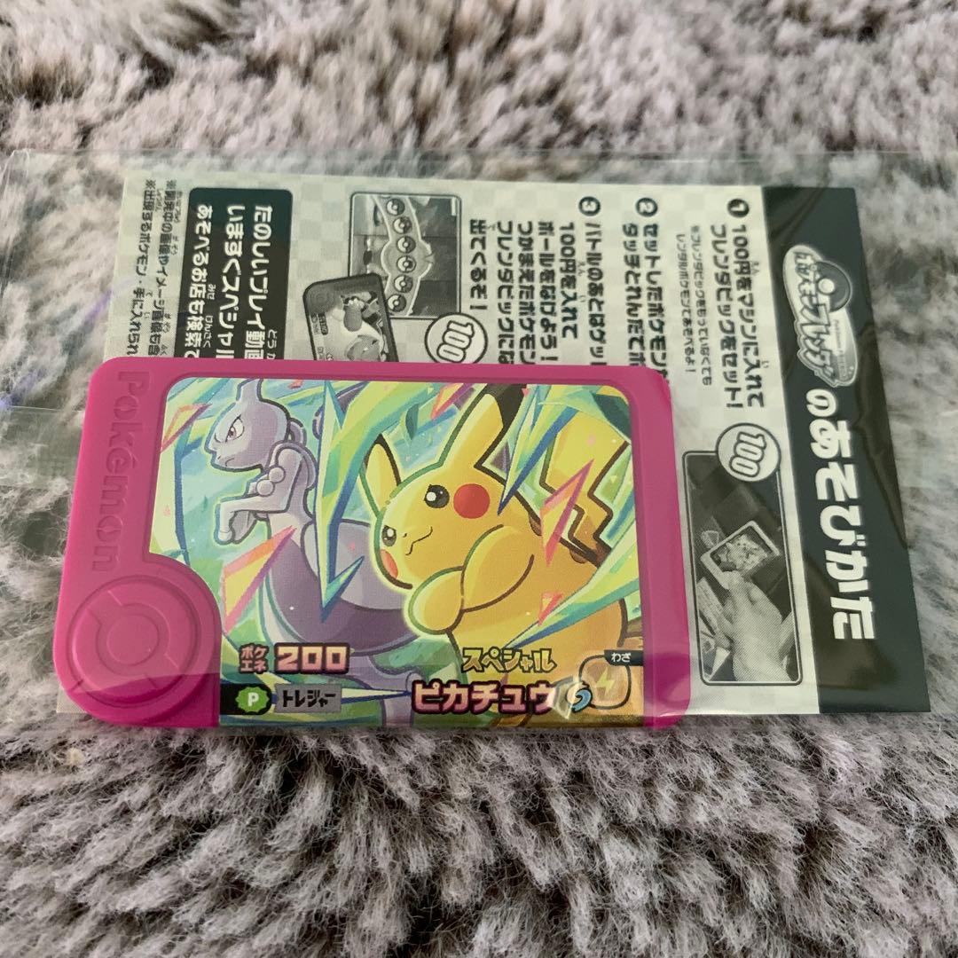 ポケモンフレンダピック ピカチュウ&ミュウツー - メルカリ