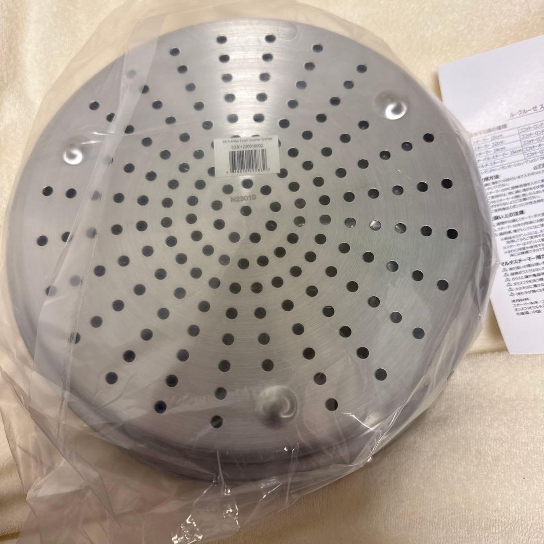 LE CREUSET スチーマー 22cm 新品