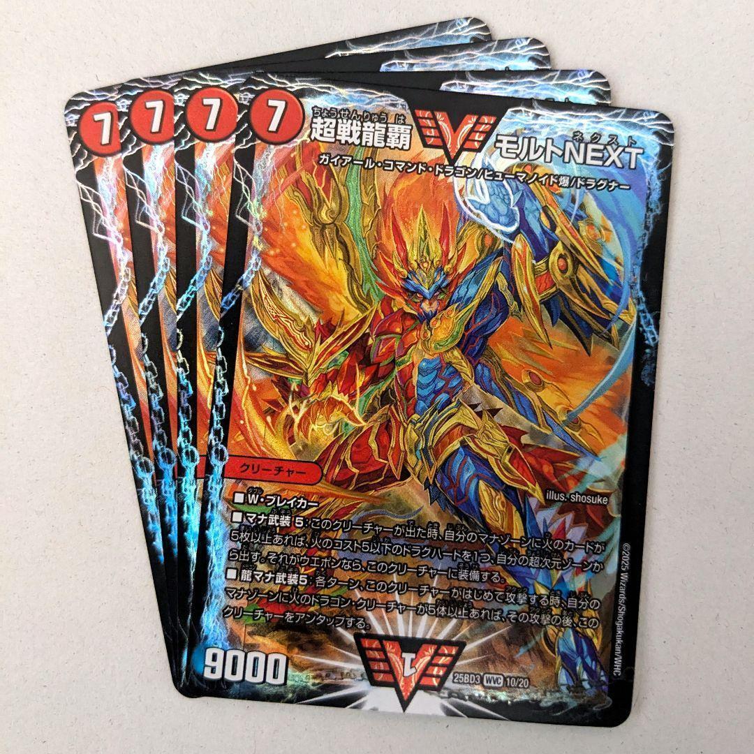 超戦龍覇 モルトNEXT 4枚 - メルカリ