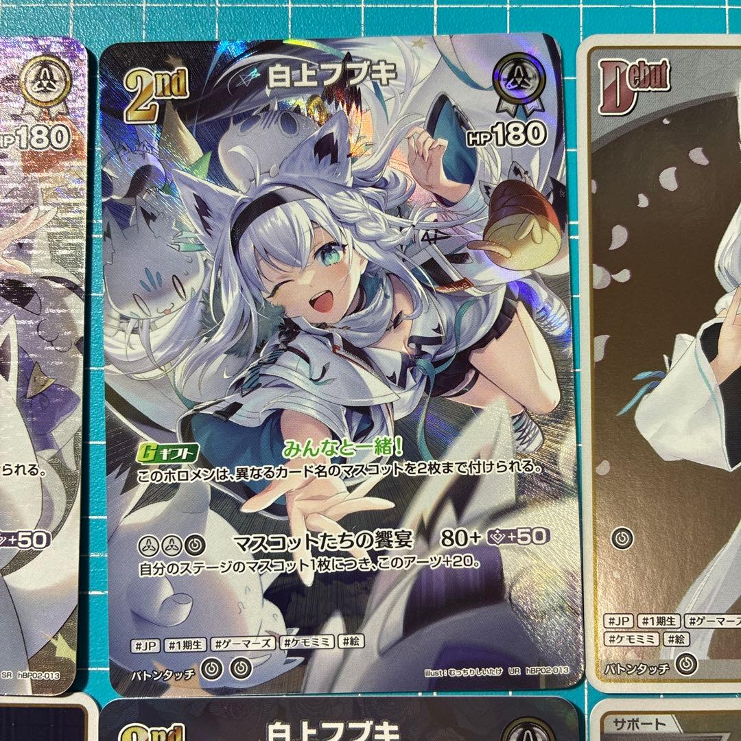 フブさーんせっと　白上フブキ UR SR S P プロモ ホロライブ　ホロカ