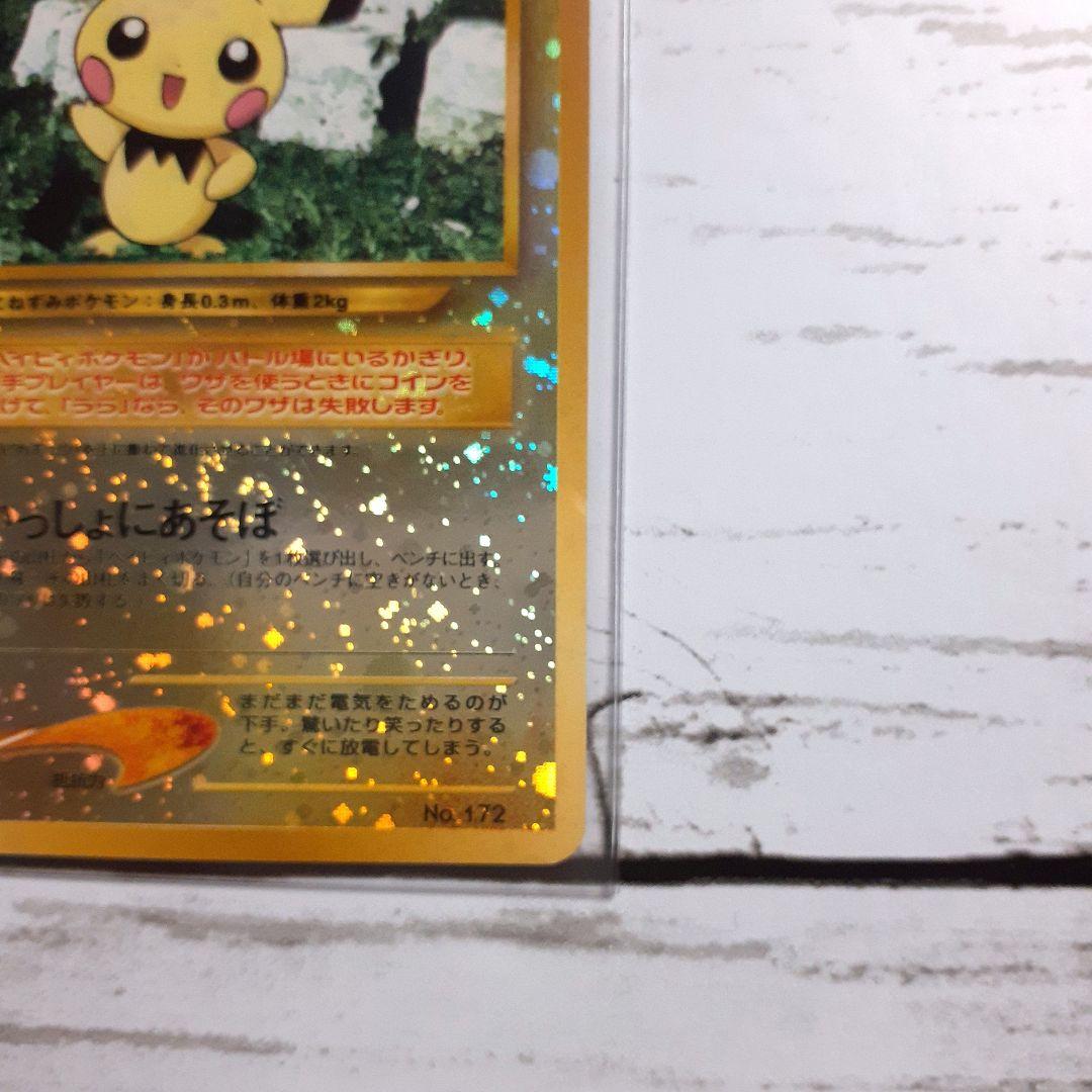 希少・初期】ピチュー いっしょにあそぼ 渦巻きホロ ポケモンカード 旧