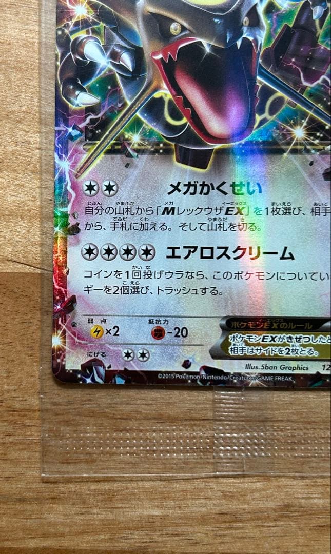 レックウザEX 未開封 色違い プロモ XY ポケモンカード