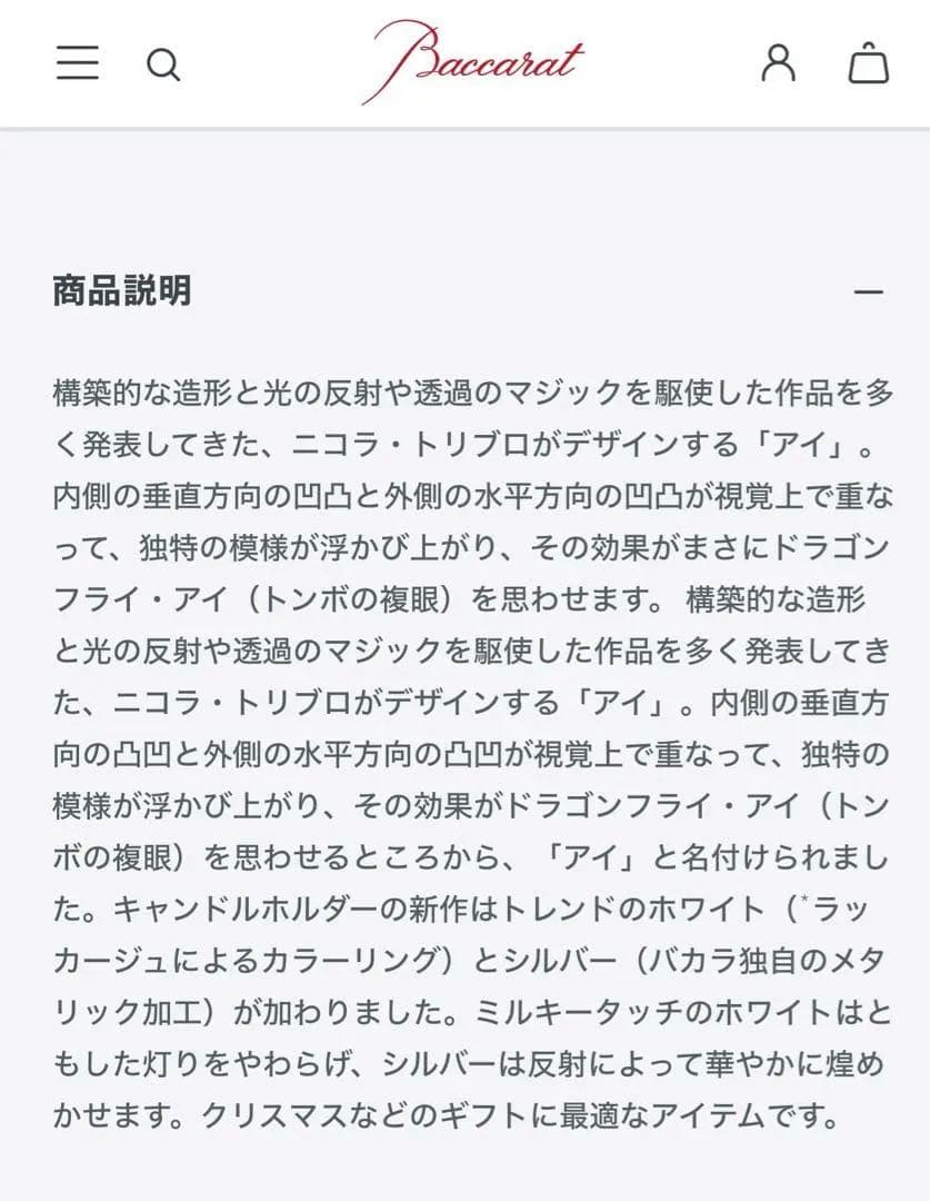 新品☆バカラ キャンドルホルダー アイ キャンドルスタンド ペア クリスマス