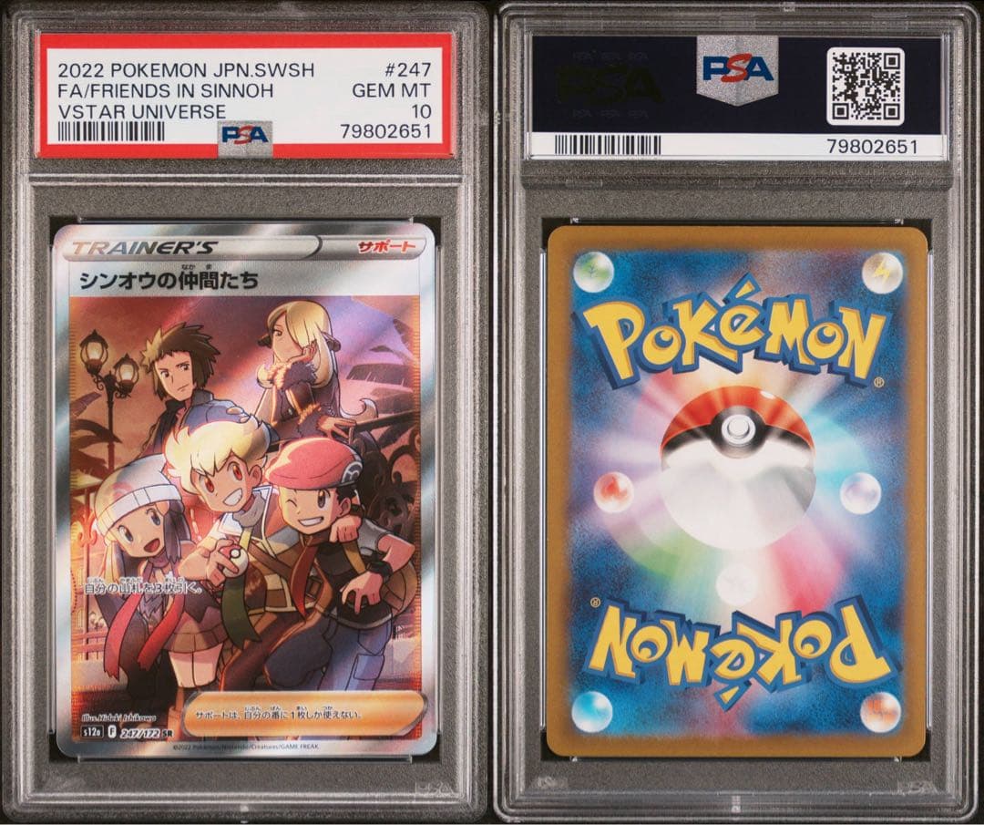 PSA10】【最安値】シンオウの仲間たち SR S12a VSTARユニバース - メルカリ