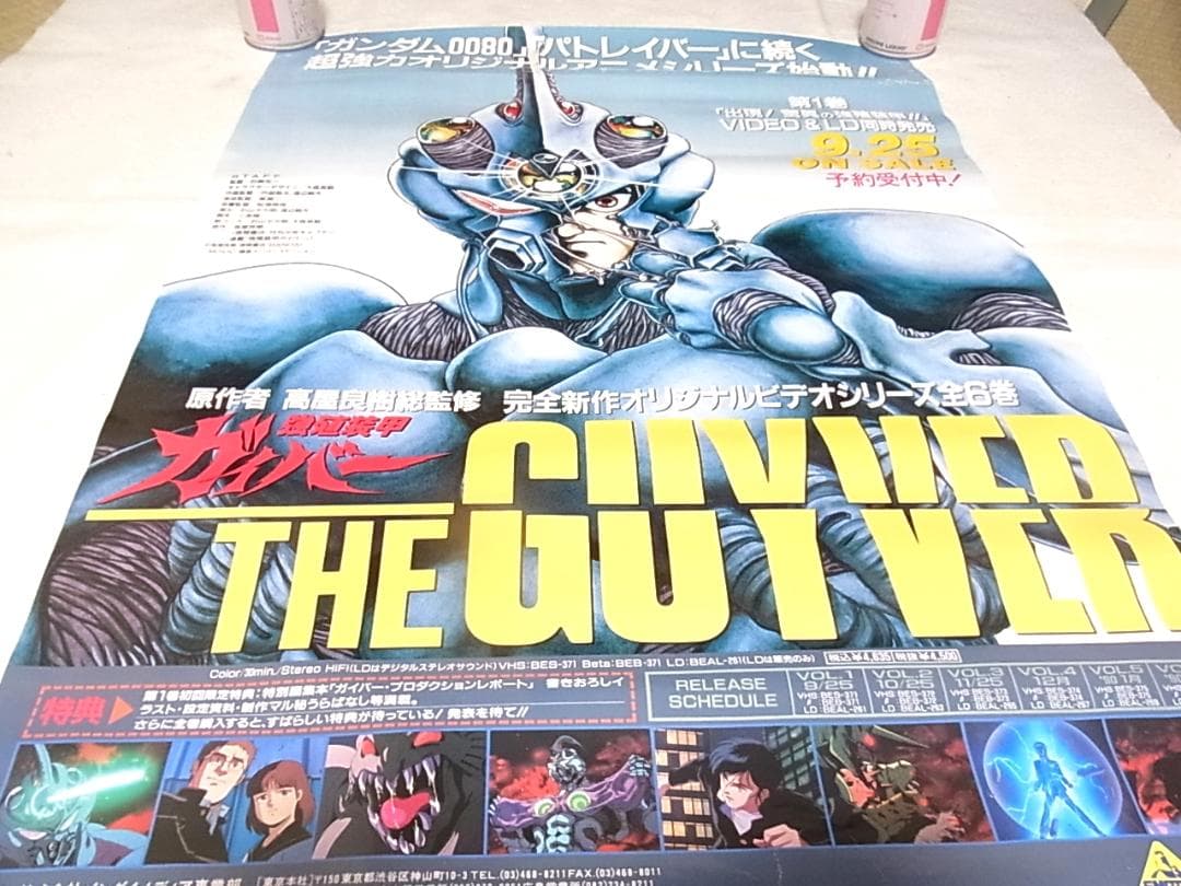 強殖装甲ガイバー GUYVER THE GUILTY B2 ポスター 発売告知