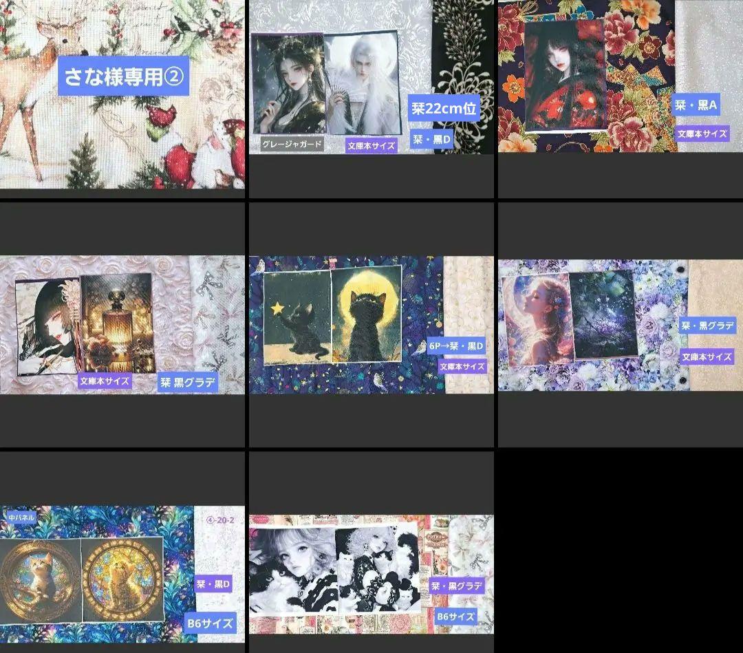 さな②ブックカバー