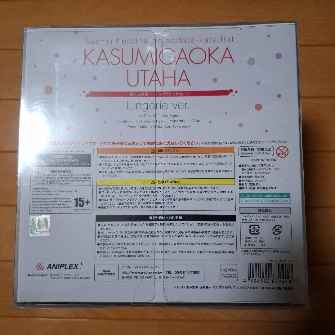 アルター 霞ヶ丘詩羽 ランジェリーver. フィギュア 冴えない彼女の育てかた