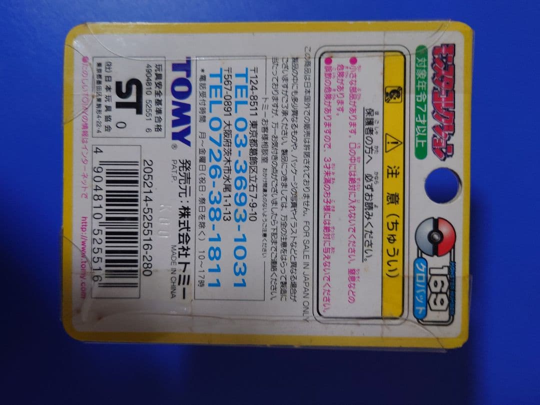 TOMYモンコレ169　クロバット