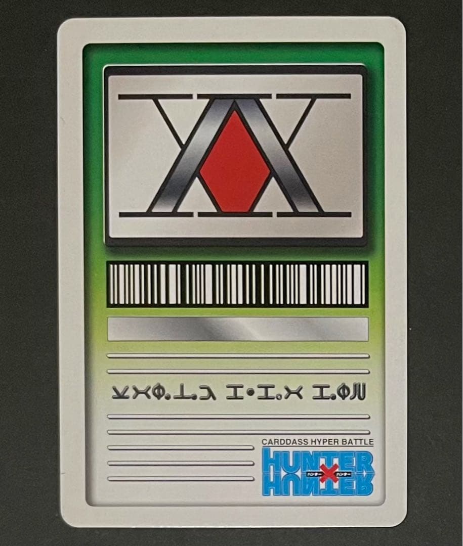 HUNTER×HUNTER イルミ・ゾルディック カード「土のねぐら」