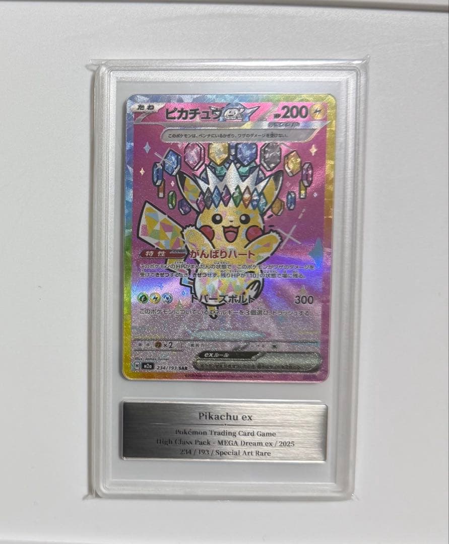 ピカチュウex SAR Gemix10 Black＝BGSブラックラベル ① - メルカリ