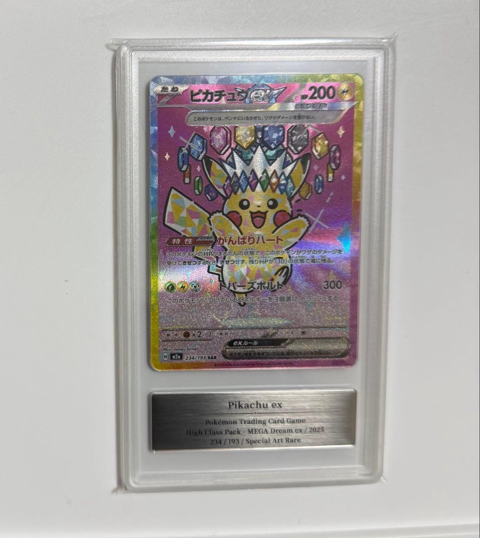 ピカチュウex SAR Gemix10 Black＝BGSブラックラベル ① - メルカリ