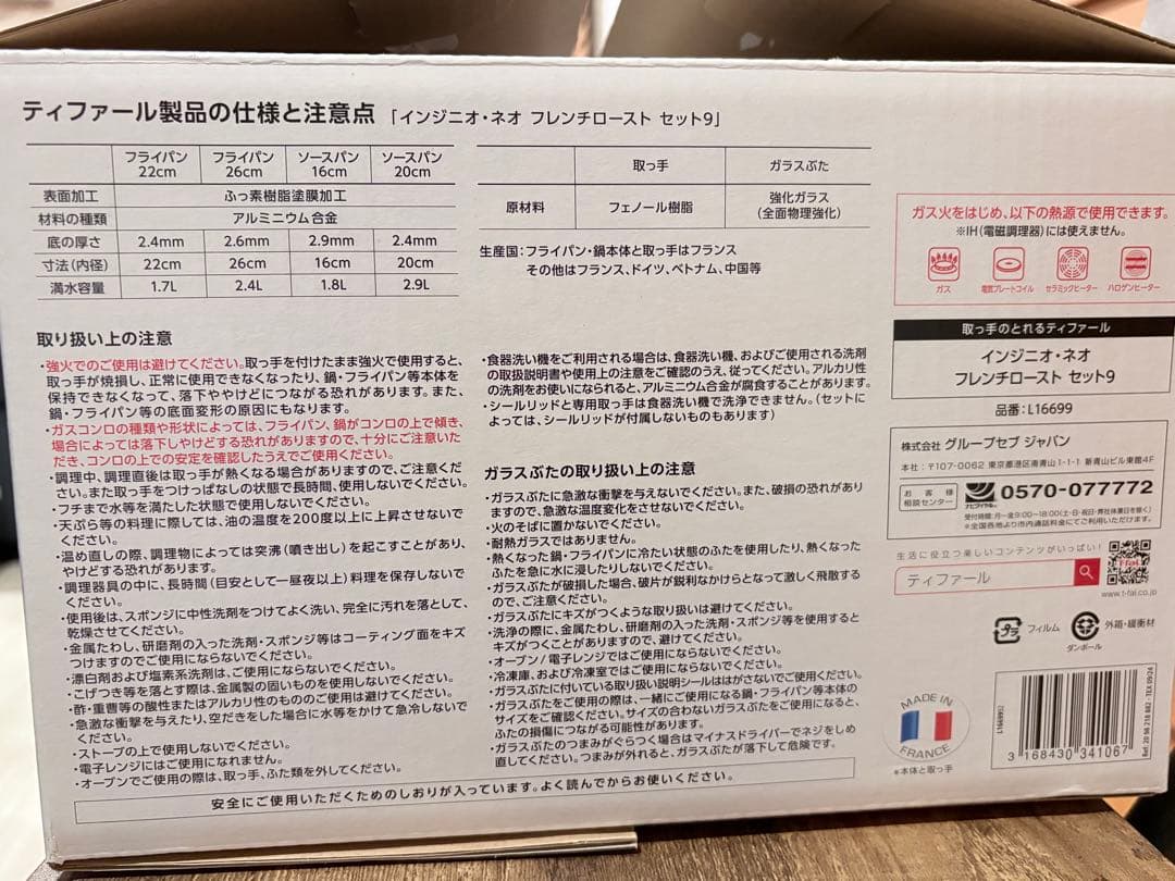 T-fal ingenio French Roast 鍋・フライパンセット