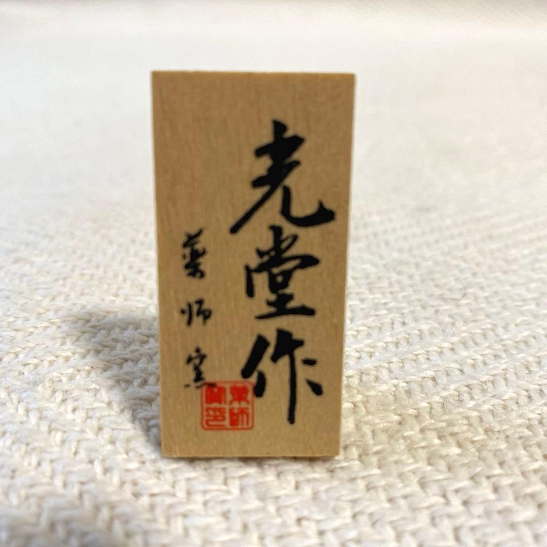 五月人形 陶器 鯉のぼり 鯉幟 武将 藍染金彩 節句飾り 薬師窯 光堂作 昇龍