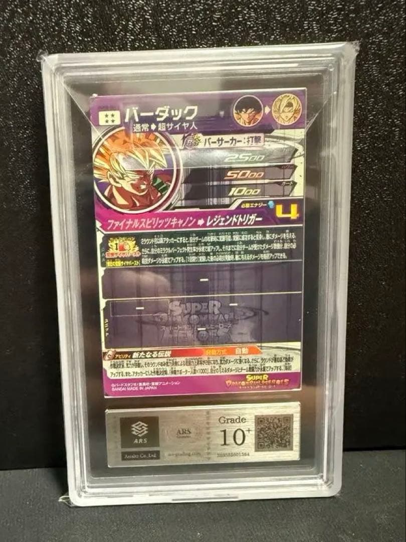 UGM8-SEC3 バーダックARS10＋【鑑定書付き】 - メルカリ