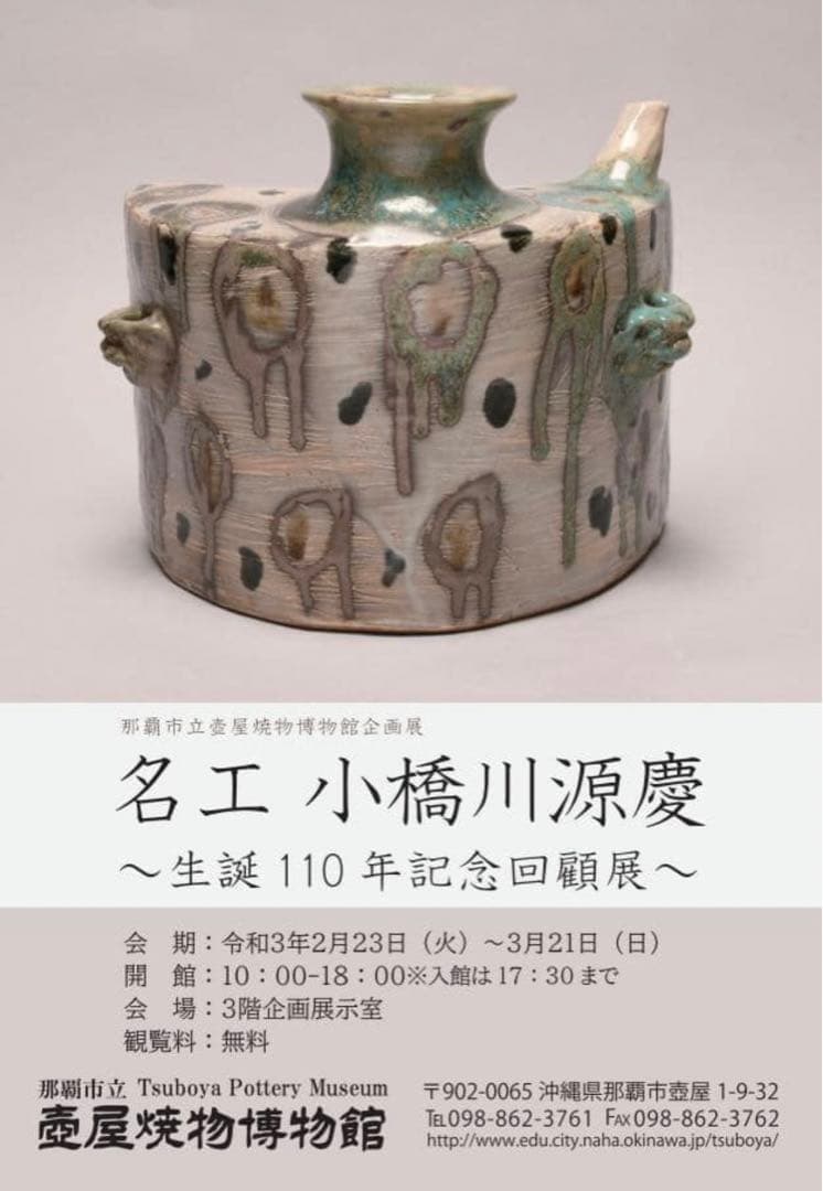 小橋川源慶 】オーグスヤー 蓋付壺 壺屋焼 沖縄 緑釉 水指