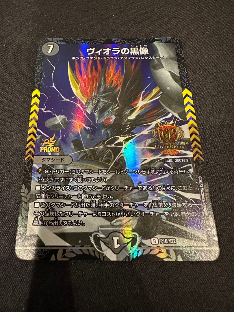 デュエルマスターズ　ヴィオラの黒像　GPプロモ1枚