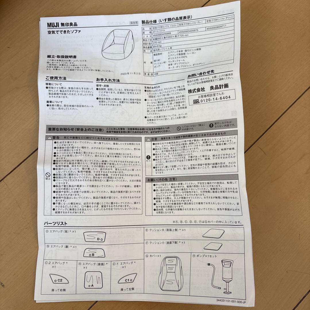【無印】空気でできたソファ一人掛　2個セット