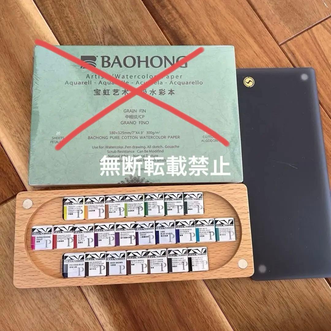 スーパービジョン　透明水彩　ハーフパン　24色セット　プロフェッショナル