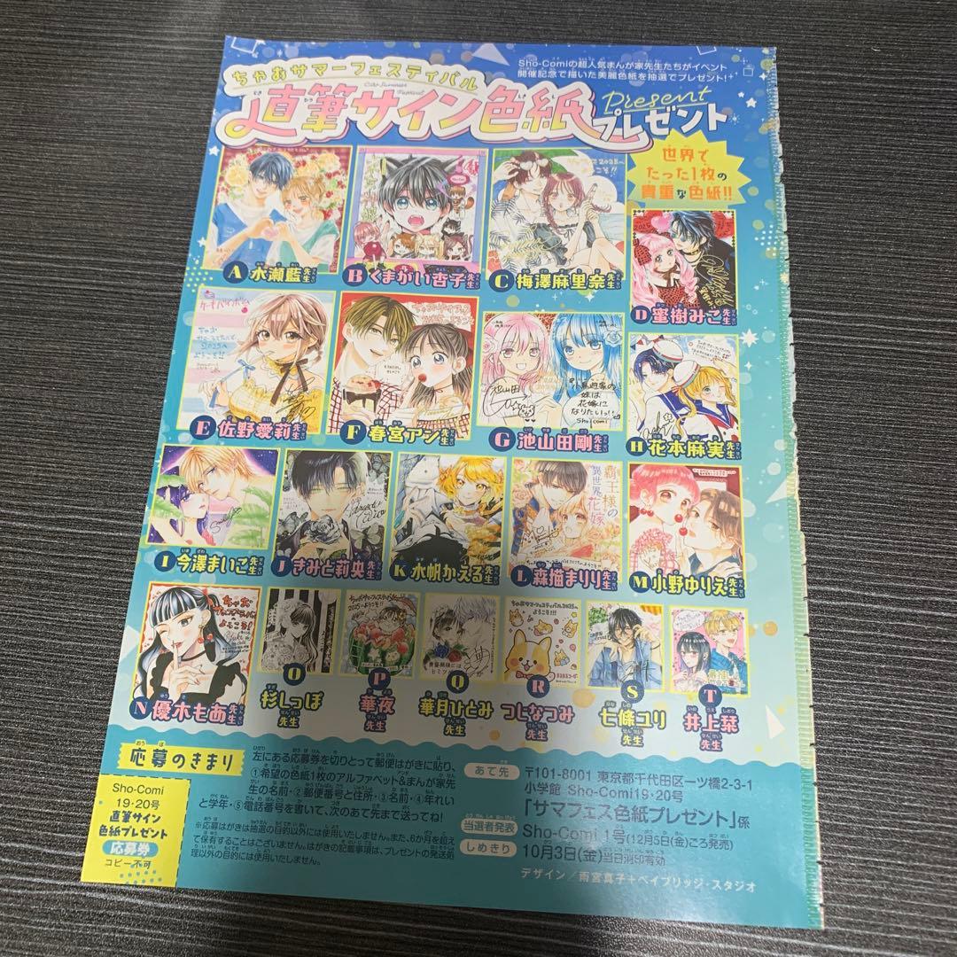 Sho-Comi 19・20 号 直筆サイン色紙プレゼント 応募券 1枚 - メルカリ
