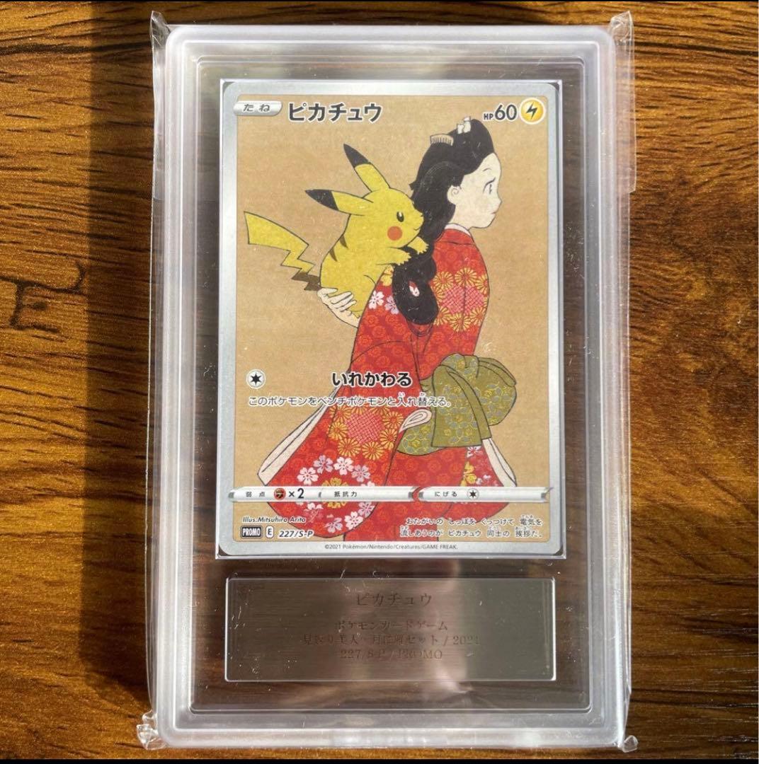 ARS9】見返り美人 ピカチュウ 227/s-p 高騰中!! 見返り美人ピカチュウ