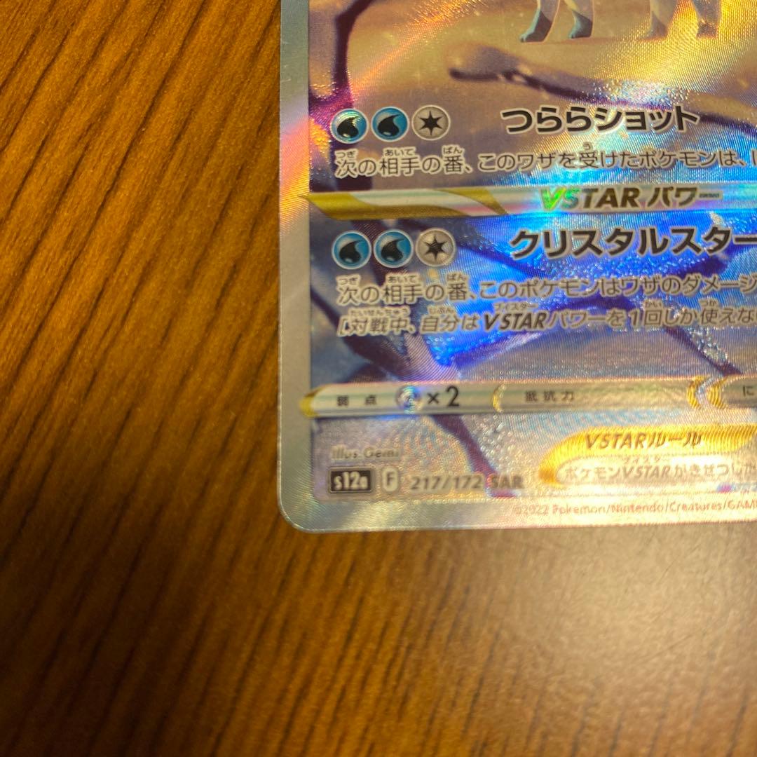 ポケモンカード グレイシアVSTAR SAR - メルカリ