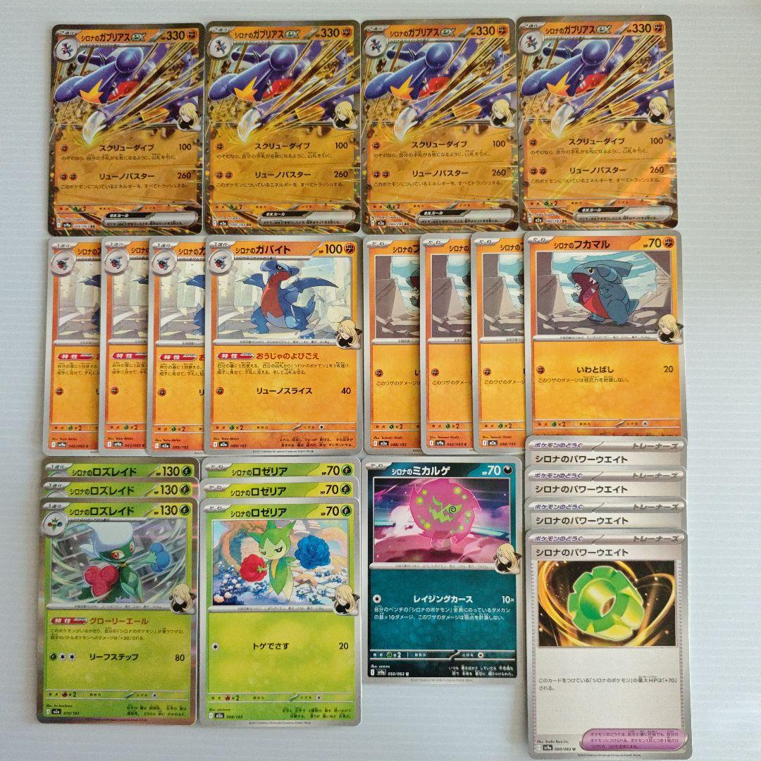 シロナのガブリアスex デッキパーツ - メルカリ