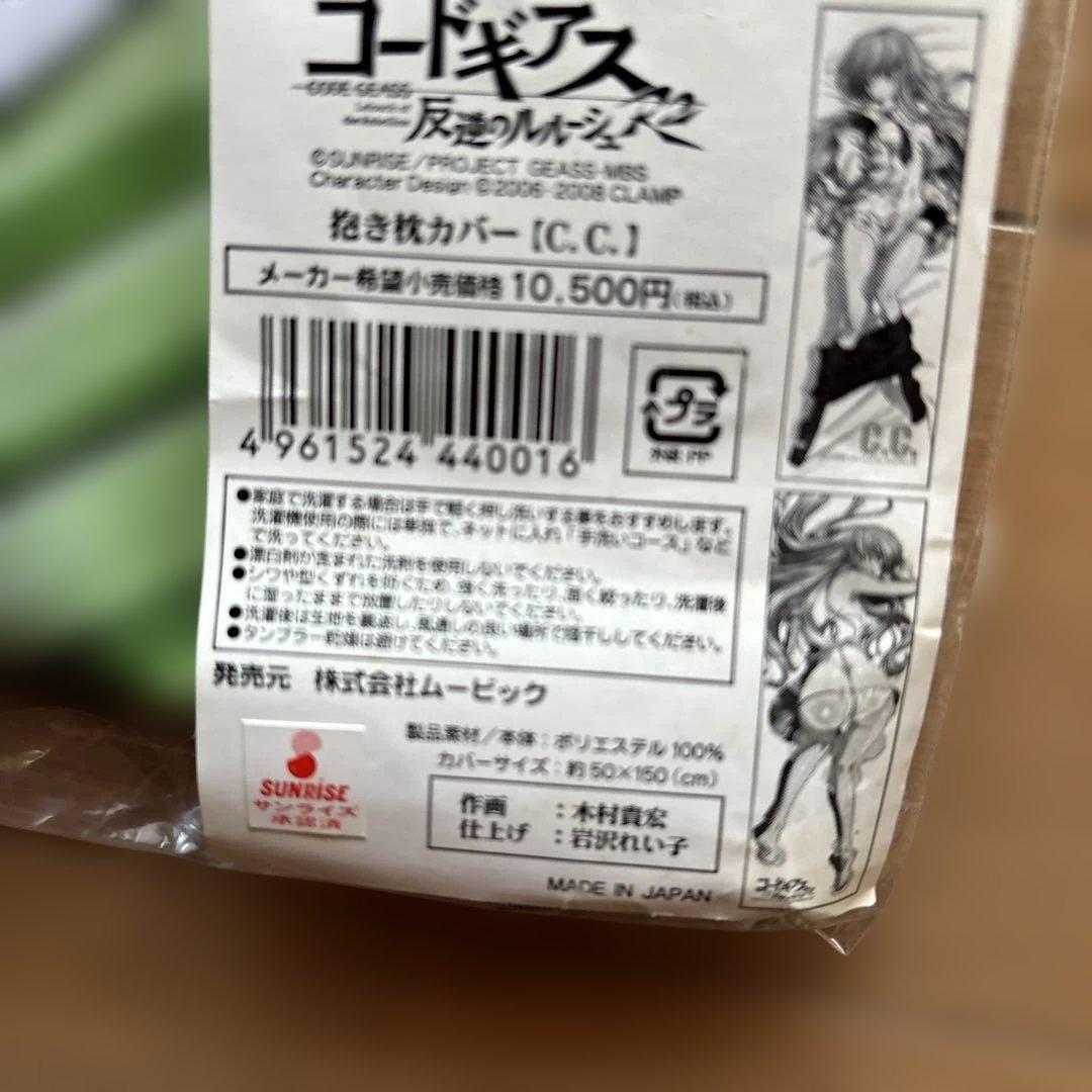 コードギアス 反逆のルルーシュ　抱き枕カバー　C.C.【受注生産商品】