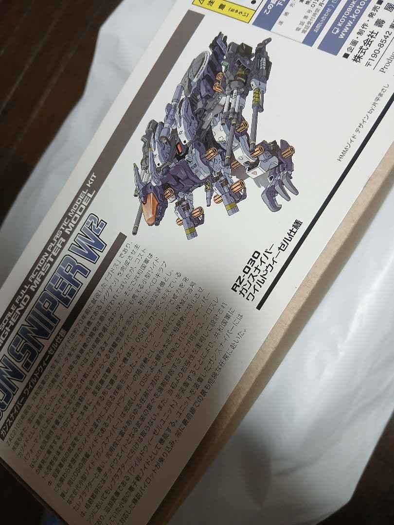 ショップ限定HMMメッキパーツ＋RZ-030ガンスナイパーワイルド