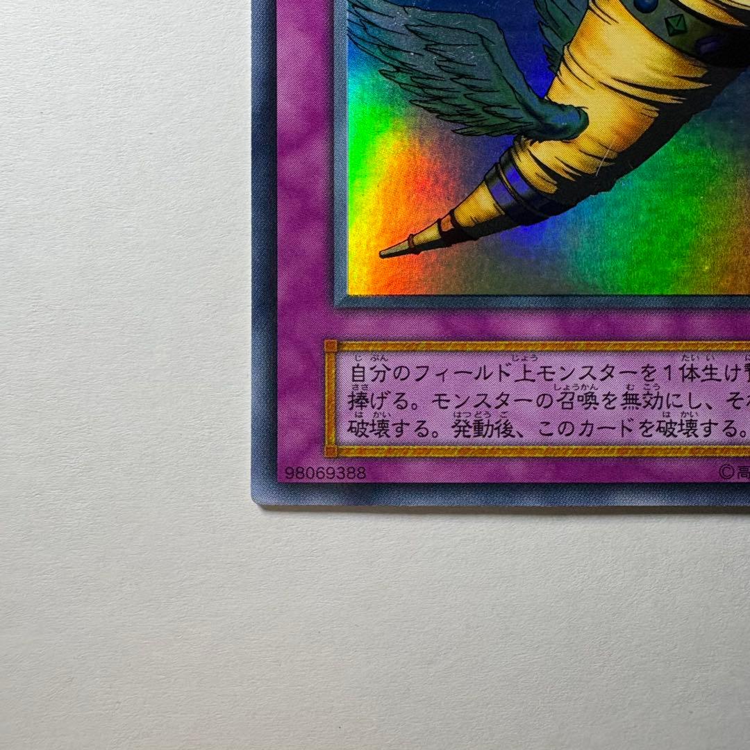 遊戯王】初期 昇天の角笛 ウルトラレア - メルカリ