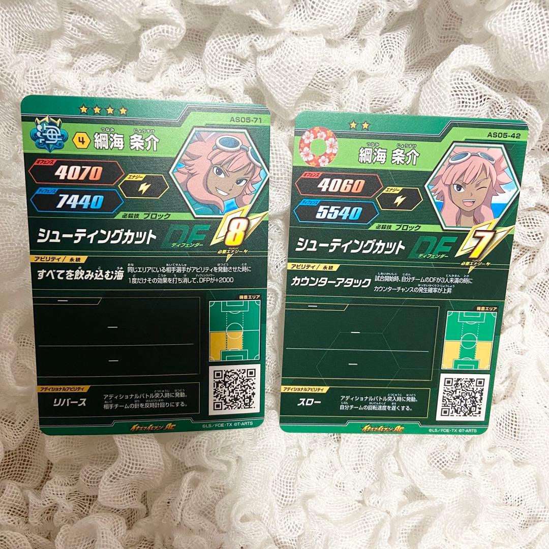イナズマイレブン AC 綱海 条介 第5弾 カード アルティメットレア レア