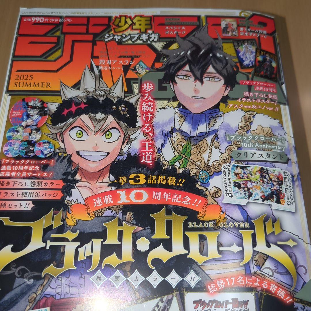ジャンプGIGA summer 付録 ブラッククローバー10周年記念 - メルカリ