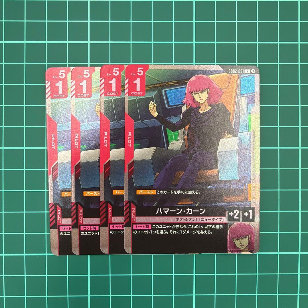 ✨ガンダムカードゲーム ハマーン・カーン R4枚セット✨ - メルカリ