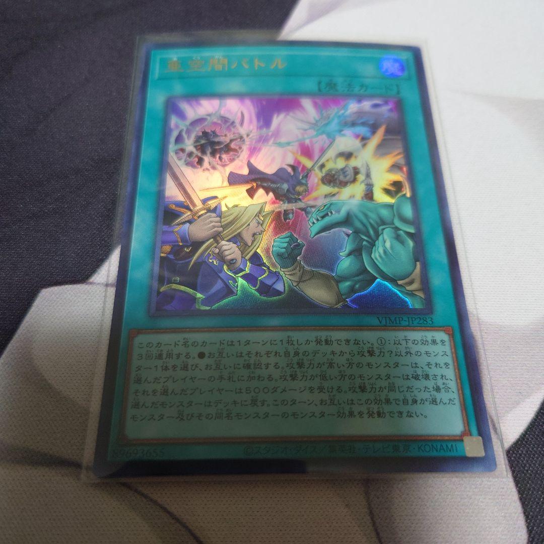 遊戯王 亜空間バトル Vジャンプ 2026年3月号 付録 - メルカリ