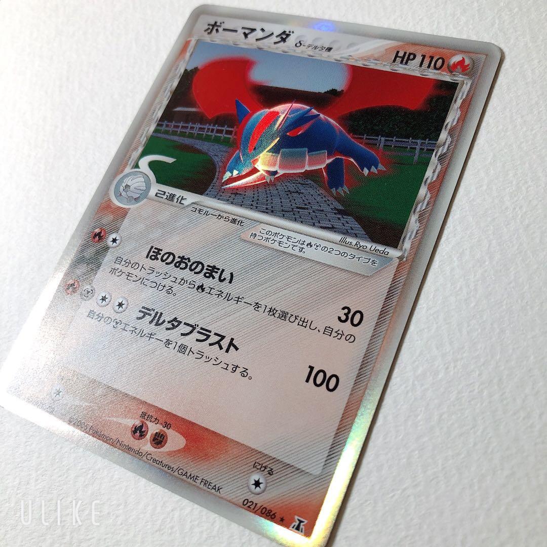 ボーマンダ δ ☆ 拡張パック ホロンの研究塔 021/086 販売 中